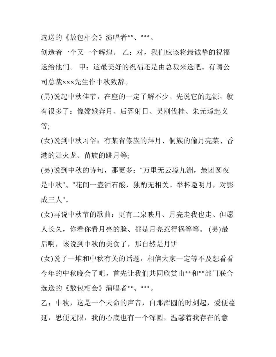 最新企业中秋晚会主持词开场白(4篇)_第3页