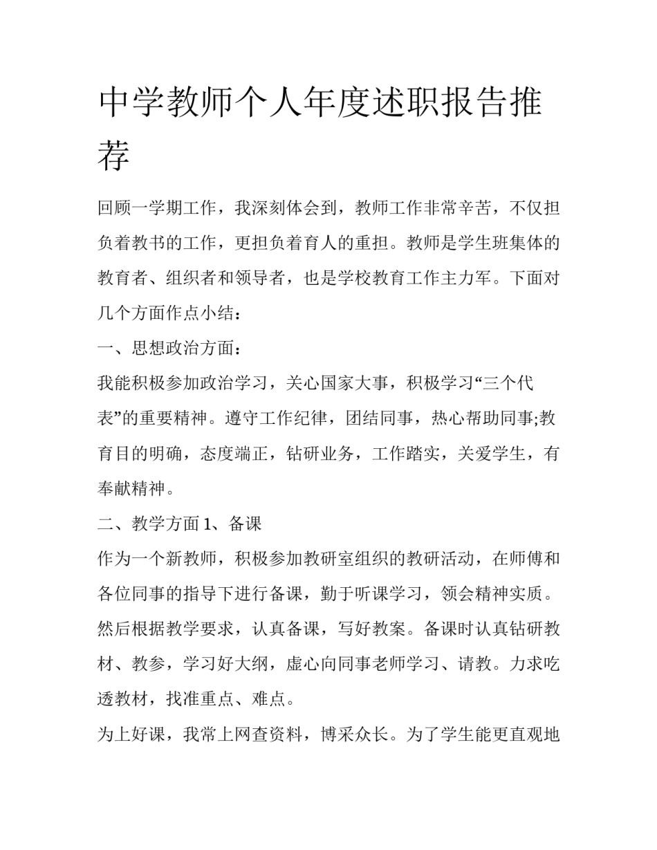 中学教师个人年度述职报告推荐_第1页