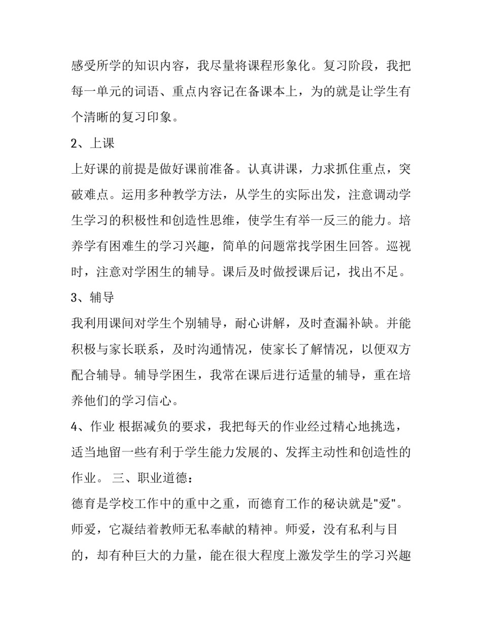 中学教师个人年度述职报告推荐_第2页