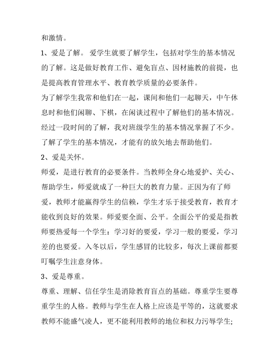 中学教师个人年度述职报告推荐_第3页