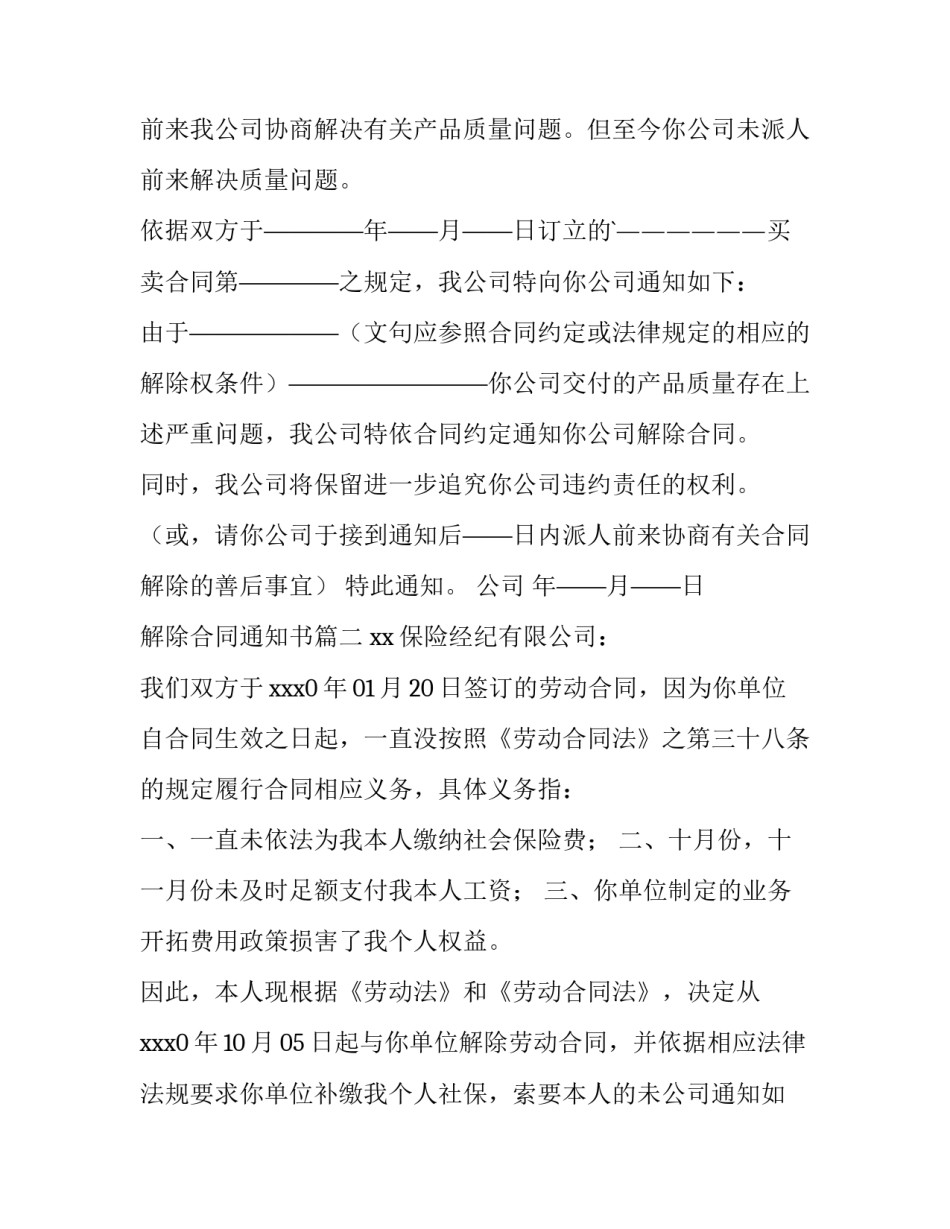 2023年解除合同通知书(十四篇)_第2页
