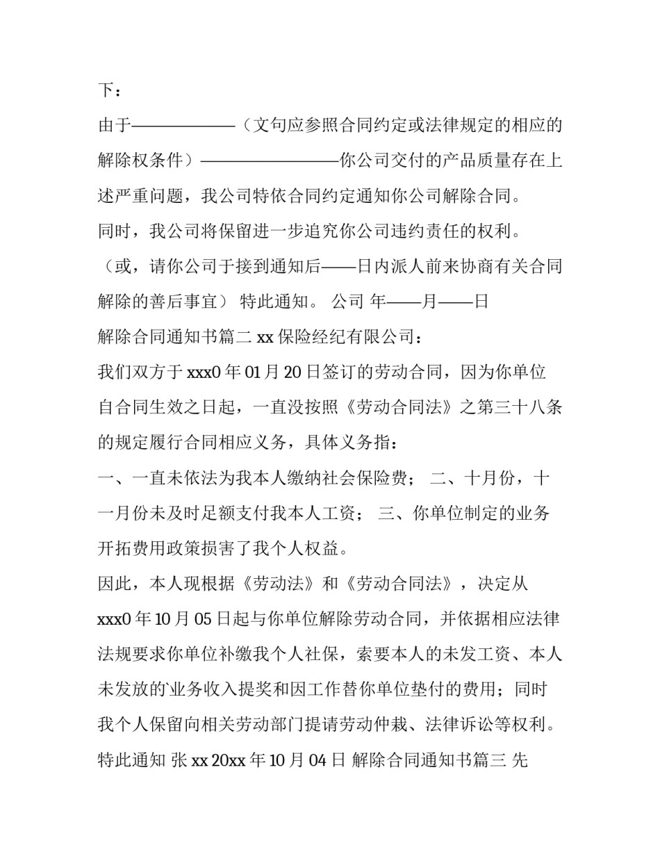 2023年解除合同通知书(十四篇)_第3页