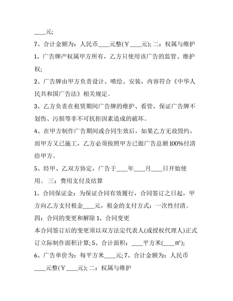广告位租赁合同版本(二十四篇)_第2页