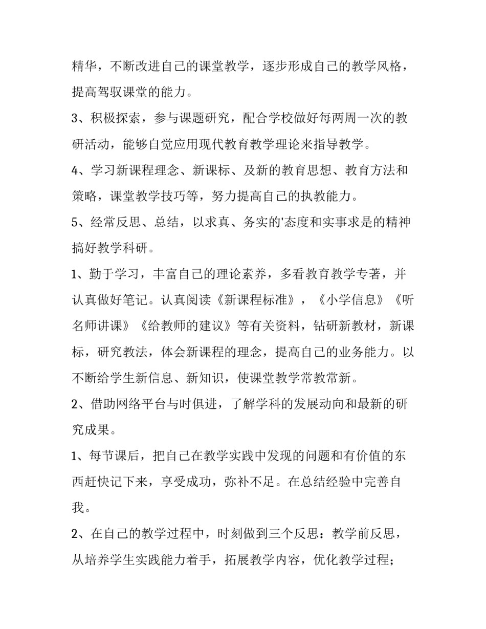 最新小学校本研修规划方案 小学校本研修制度和目标(14篇)_第2页