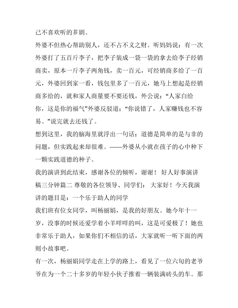 2023年好人好事演讲稿三分钟(三篇)_第2页