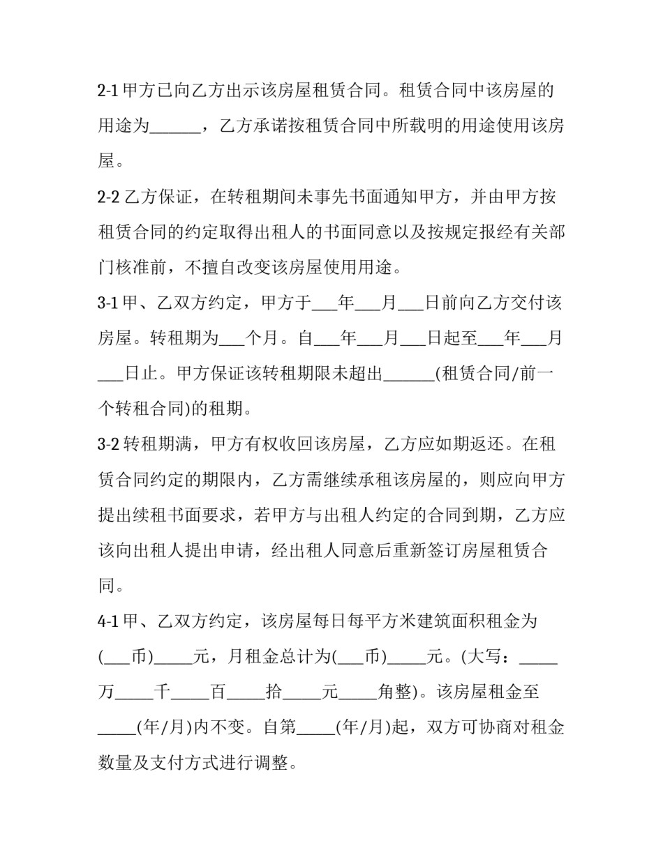 房屋转租协议书(11篇)_第3页
