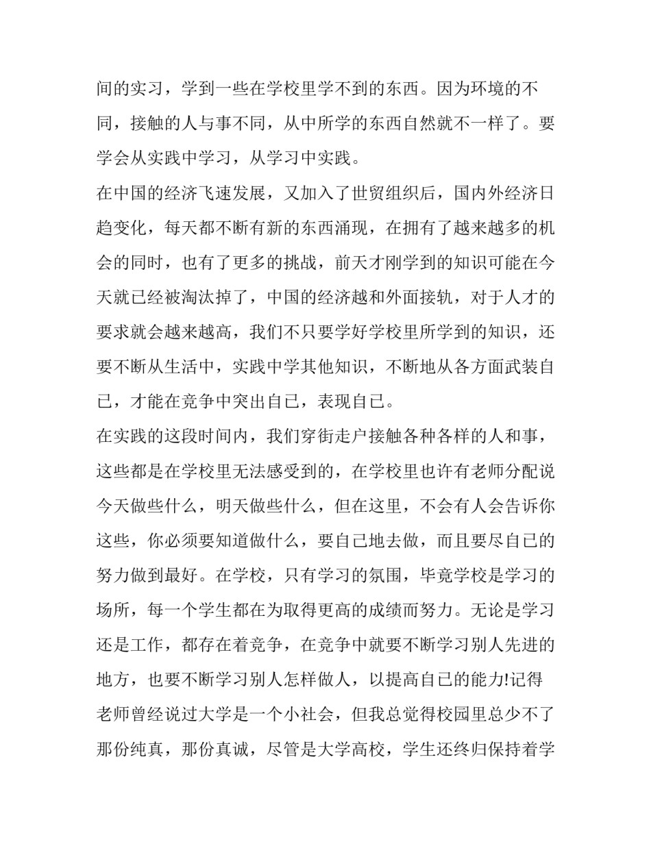 最新大学生暑期实践报告字(14篇)_第2页