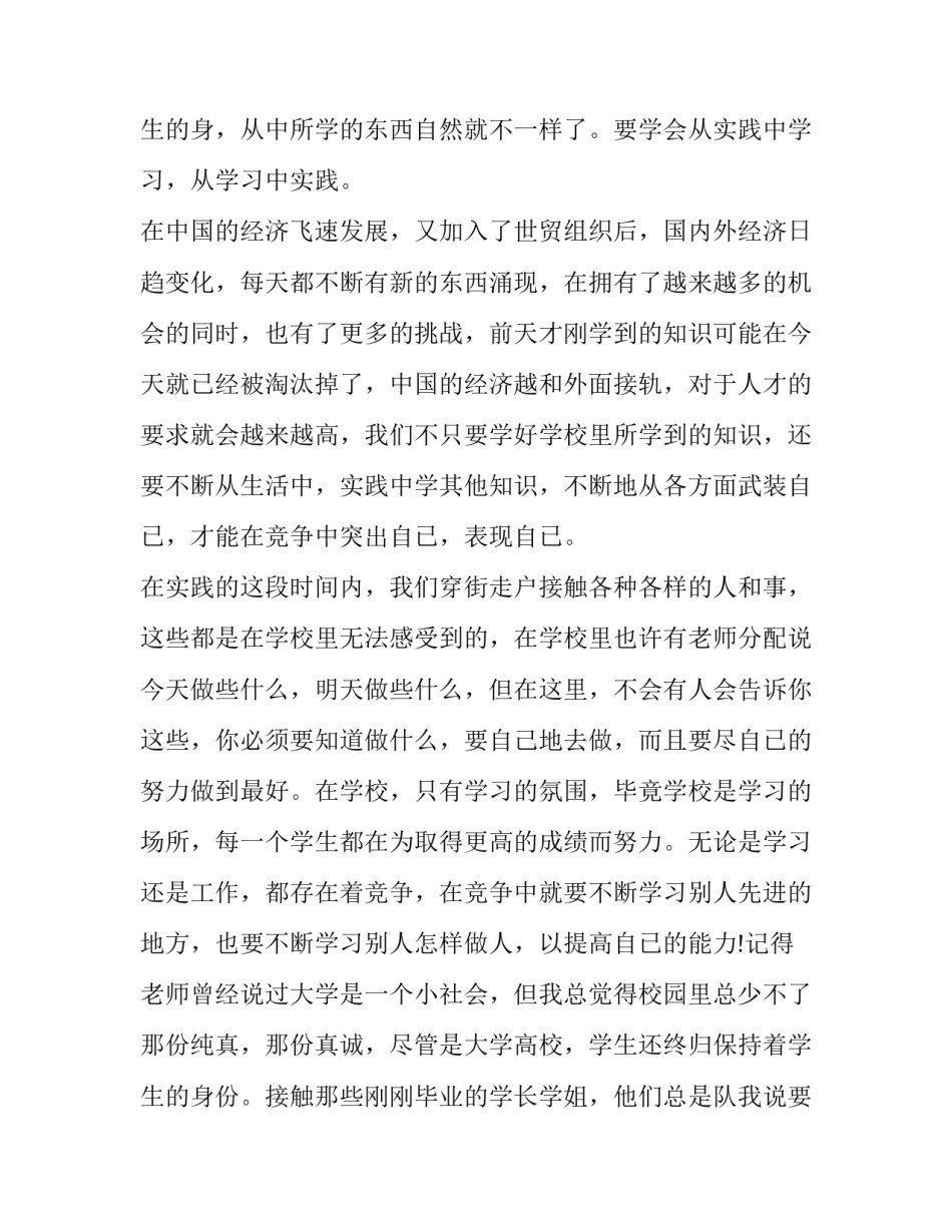 最新大学生暑期实践报告字(14篇)_第3页