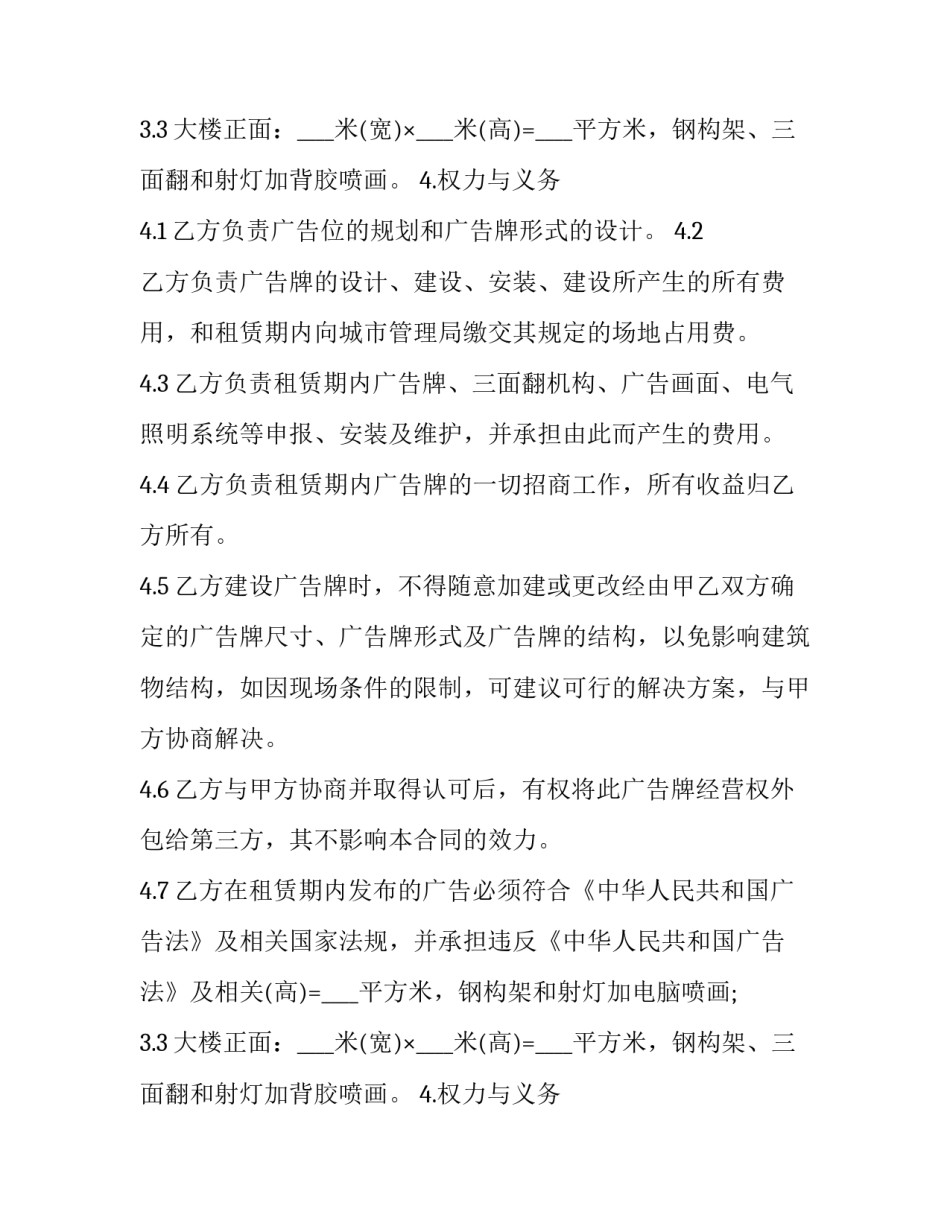 2023年电梯广告位租赁合同(十九篇)_第2页