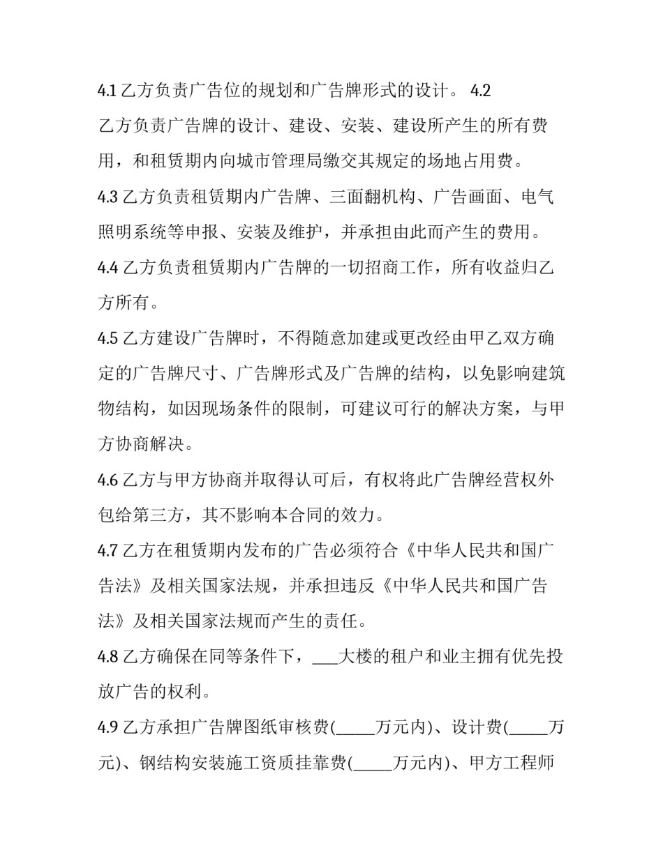 2023年电梯广告位租赁合同(十九篇)_第3页