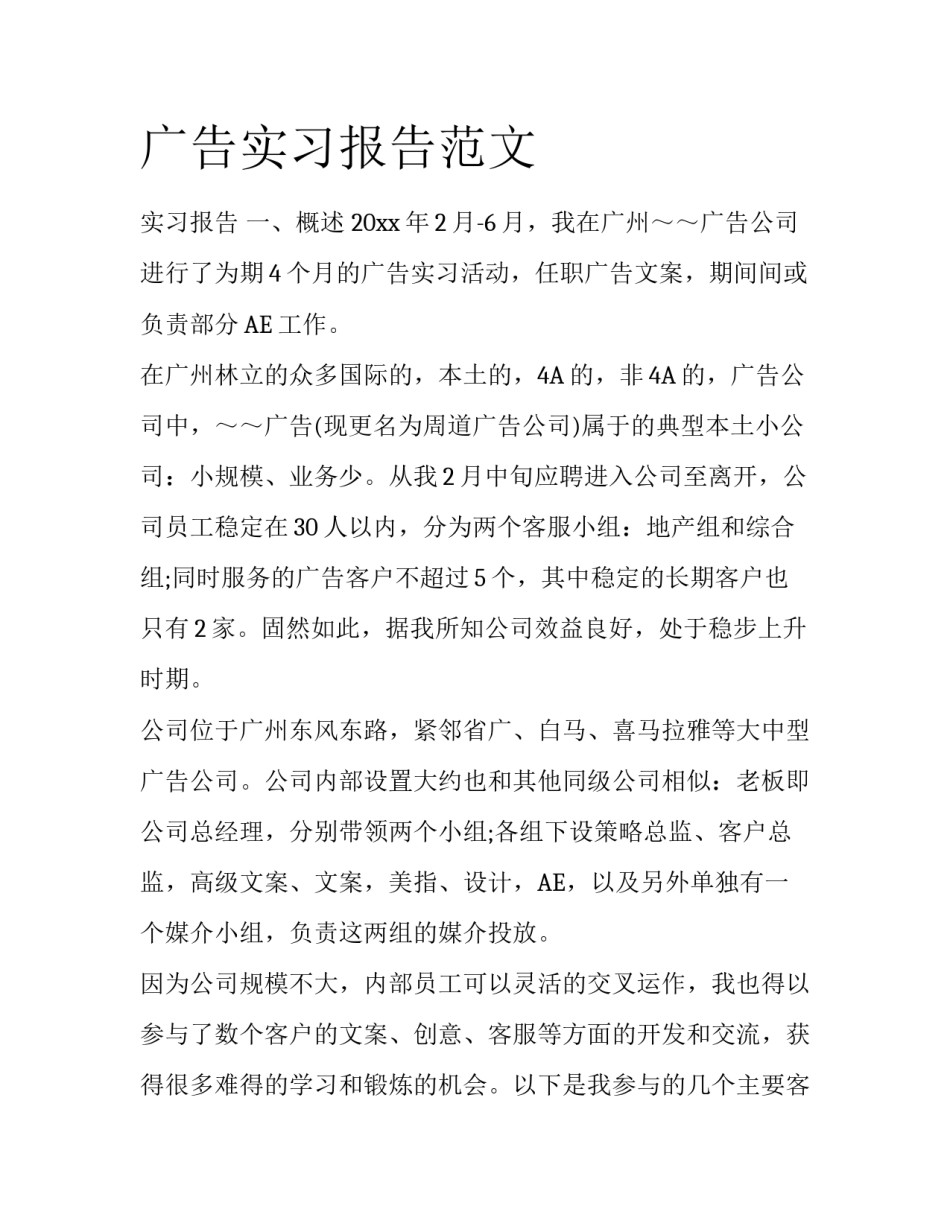 广告实习报告范文_第1页