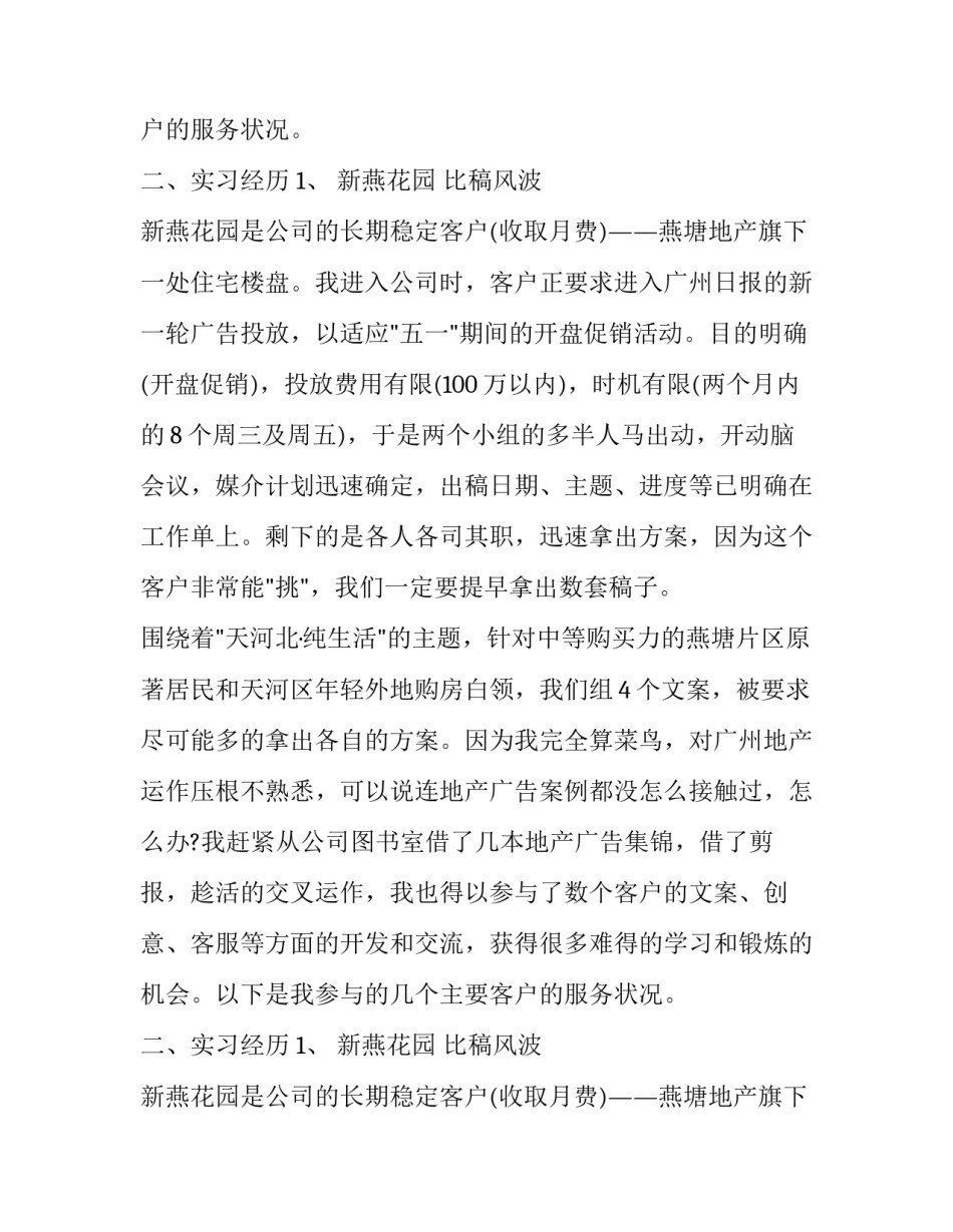 广告实习报告范文_第2页