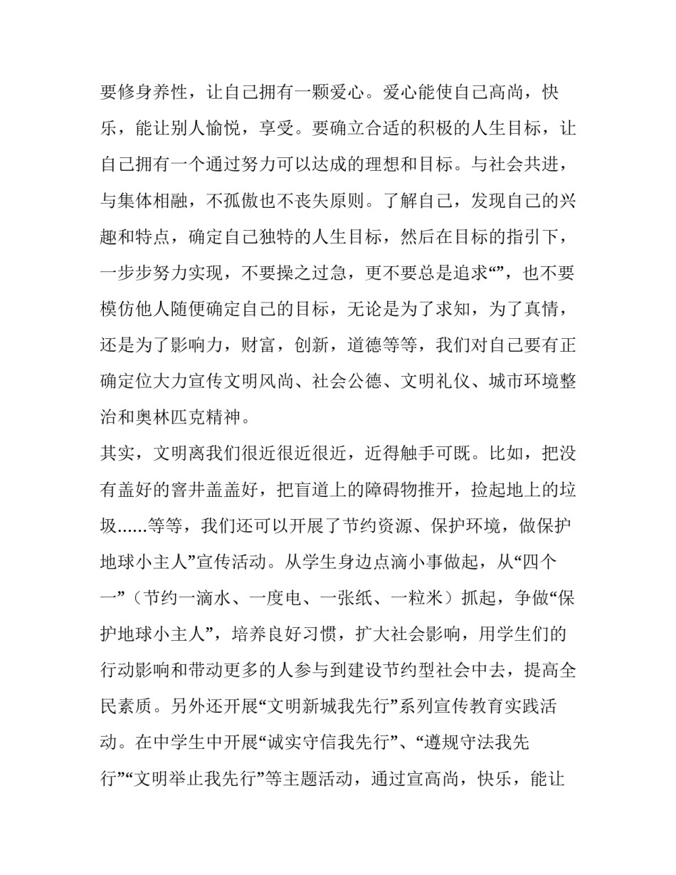 2023年讲文明树新风演讲稿网(精选11篇)_第2页