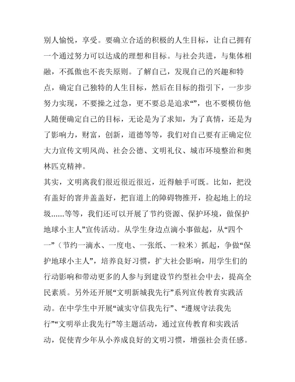 2023年讲文明树新风演讲稿网(精选11篇)_第3页