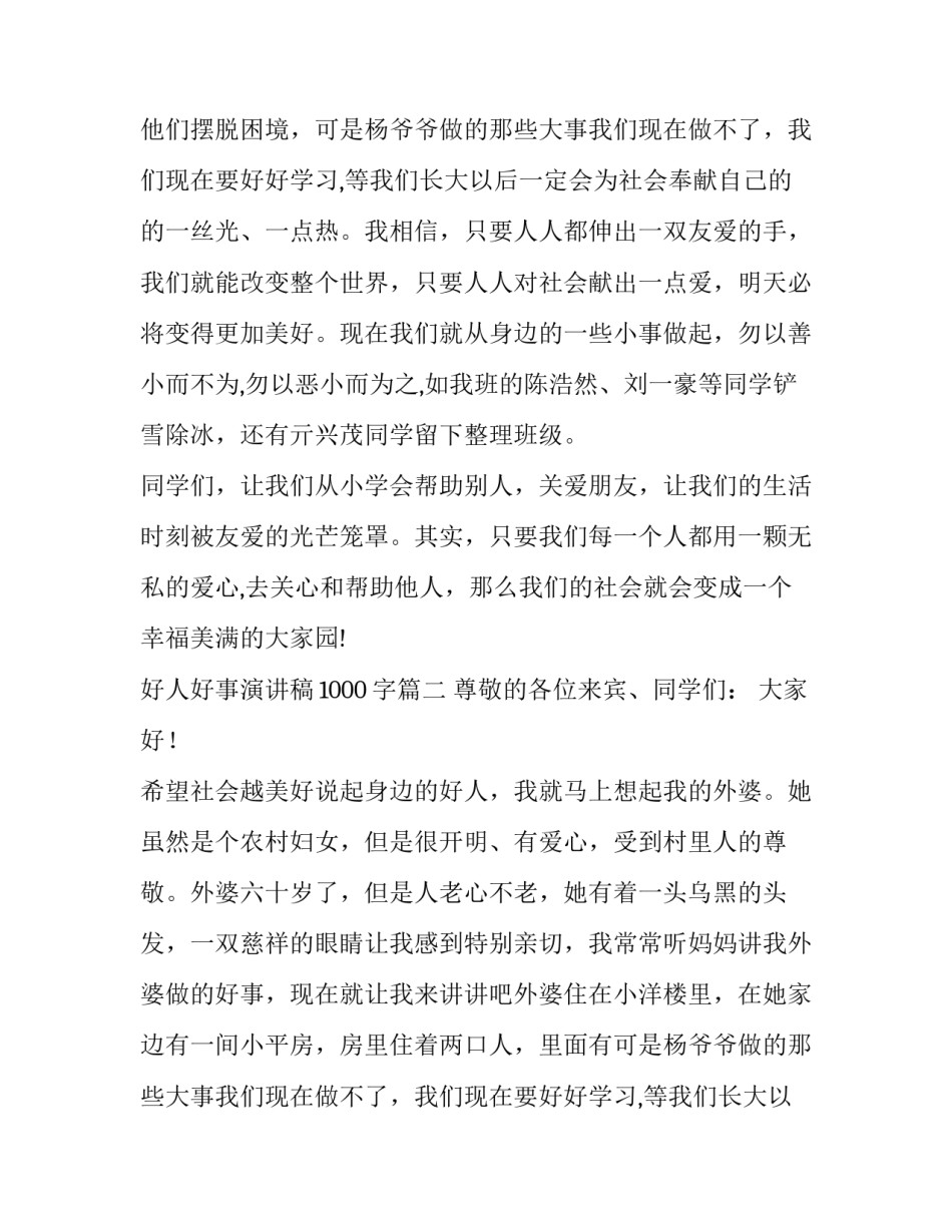 最新好人好事演讲稿1000字(3篇)_第2页