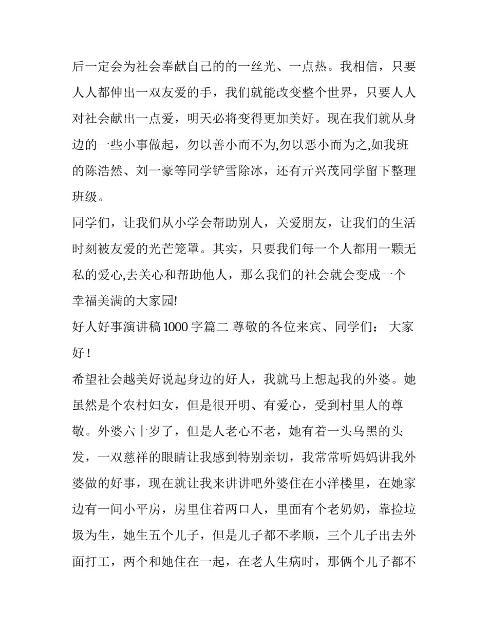 最新好人好事演讲稿1000字(3篇)_第3页
