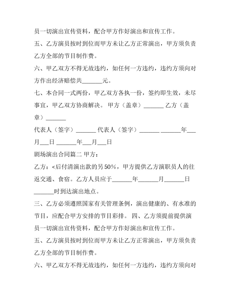 最新剧场演出合同(九篇)_第2页