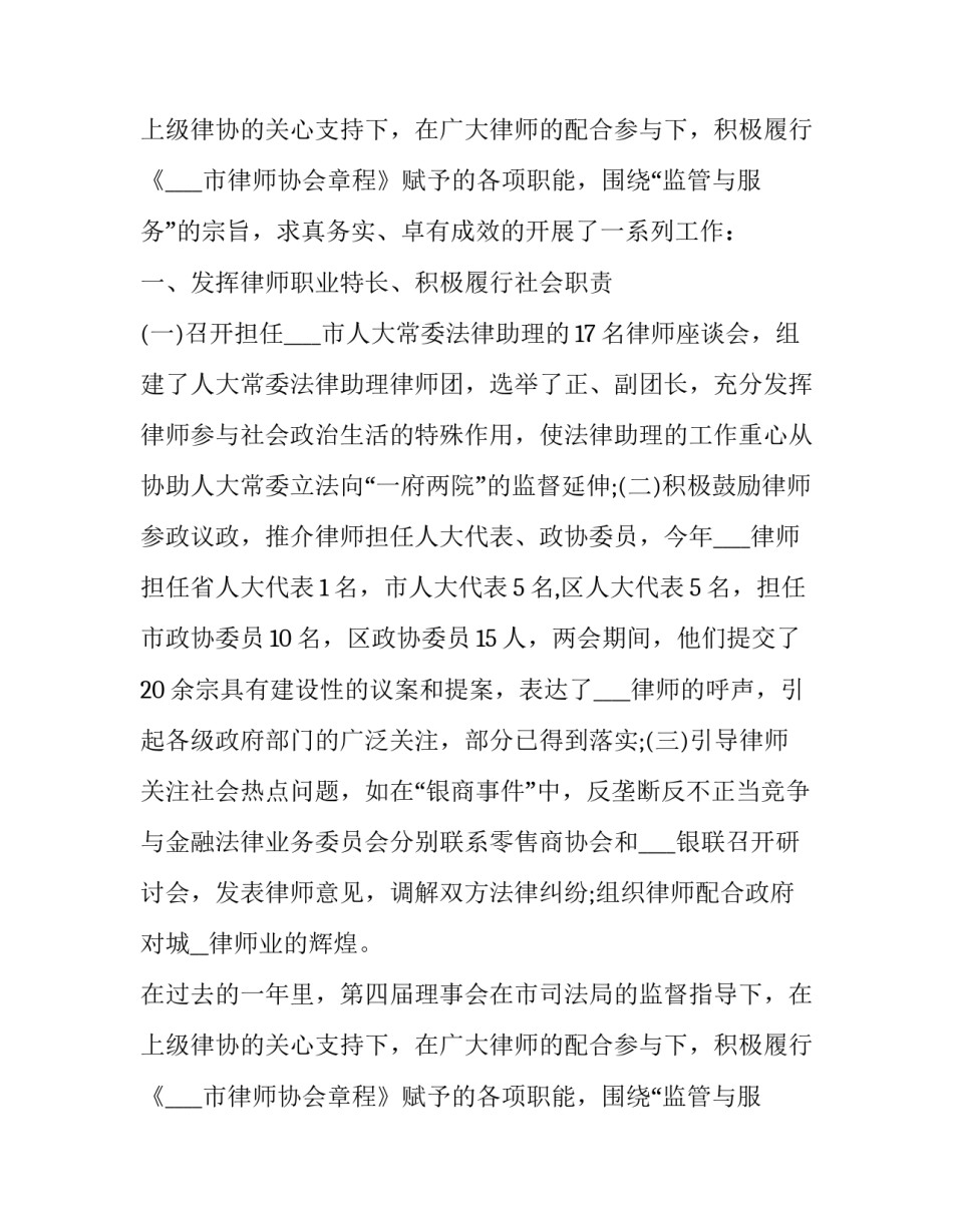 律师协会工作总结报告(3篇)_第2页