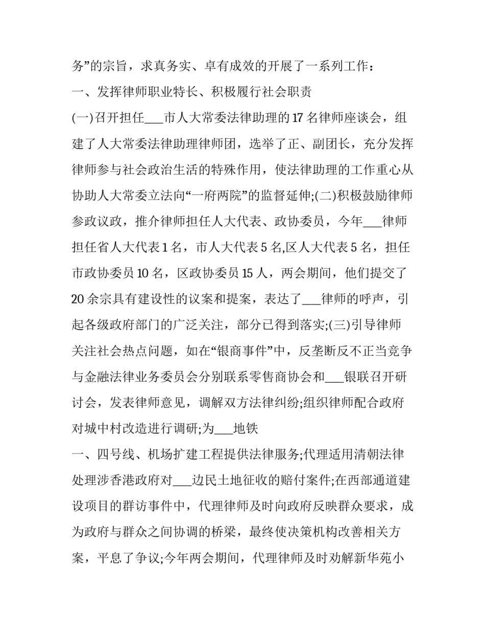 律师协会工作总结报告(3篇)_第3页