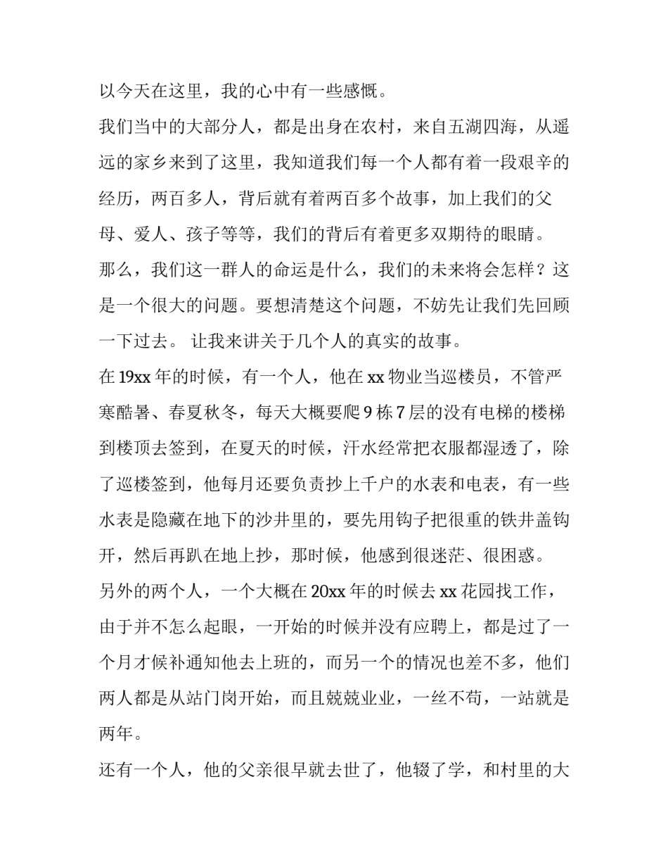 2023年物业公司总经理年会发言稿 物业总经理年会致辞(4篇)_第2页