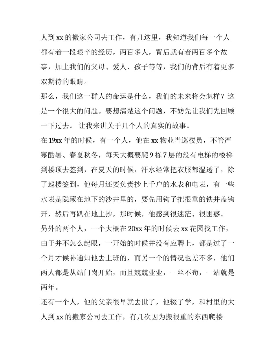 2023年物业公司总经理年会发言稿 物业总经理年会致辞(4篇)_第3页