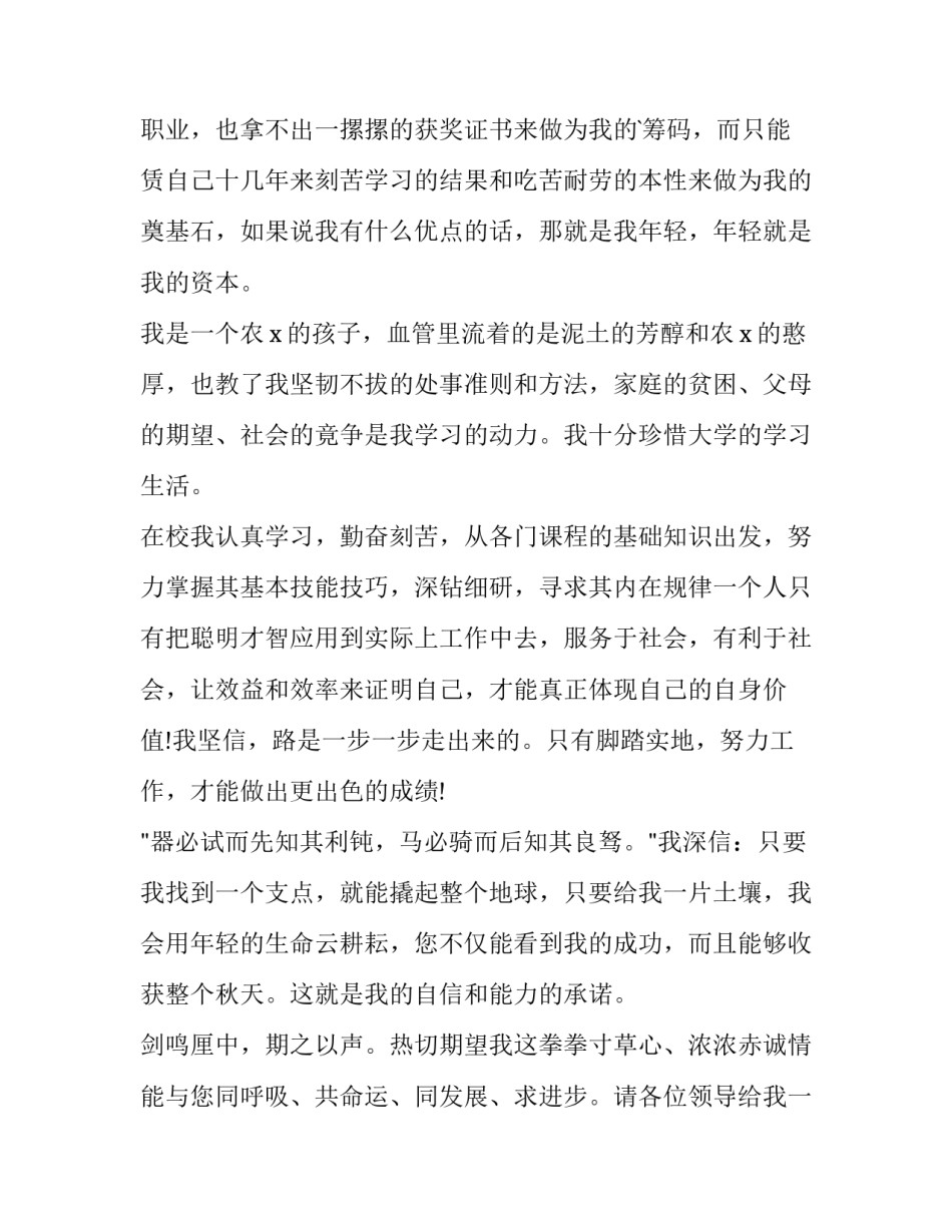 2023年求职信格式 求职信500字大学生(15篇)_第2页