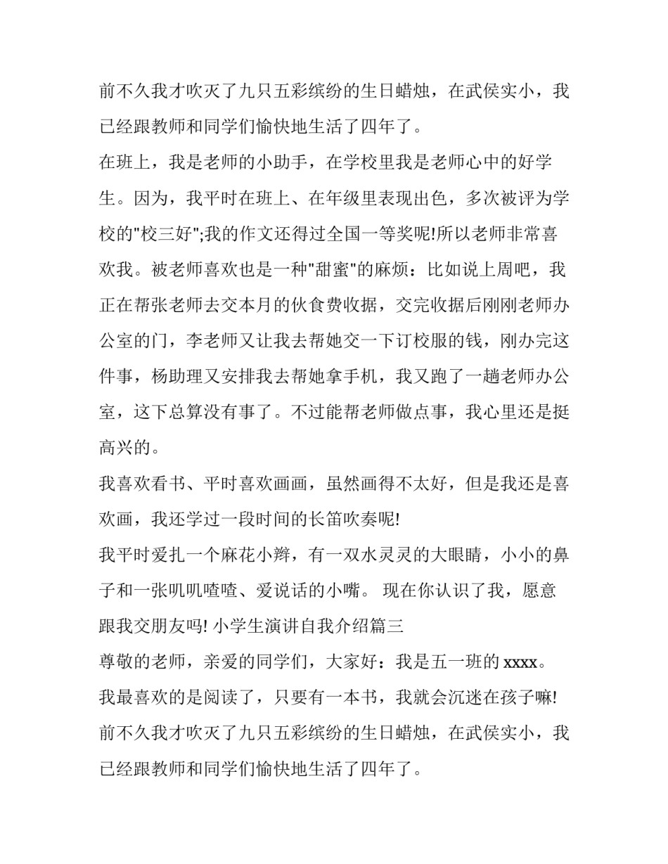 小学生演讲自我介绍(通用14篇)_第2页