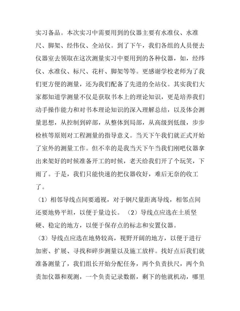 土木工程测量实习报告(优秀15篇)_第2页