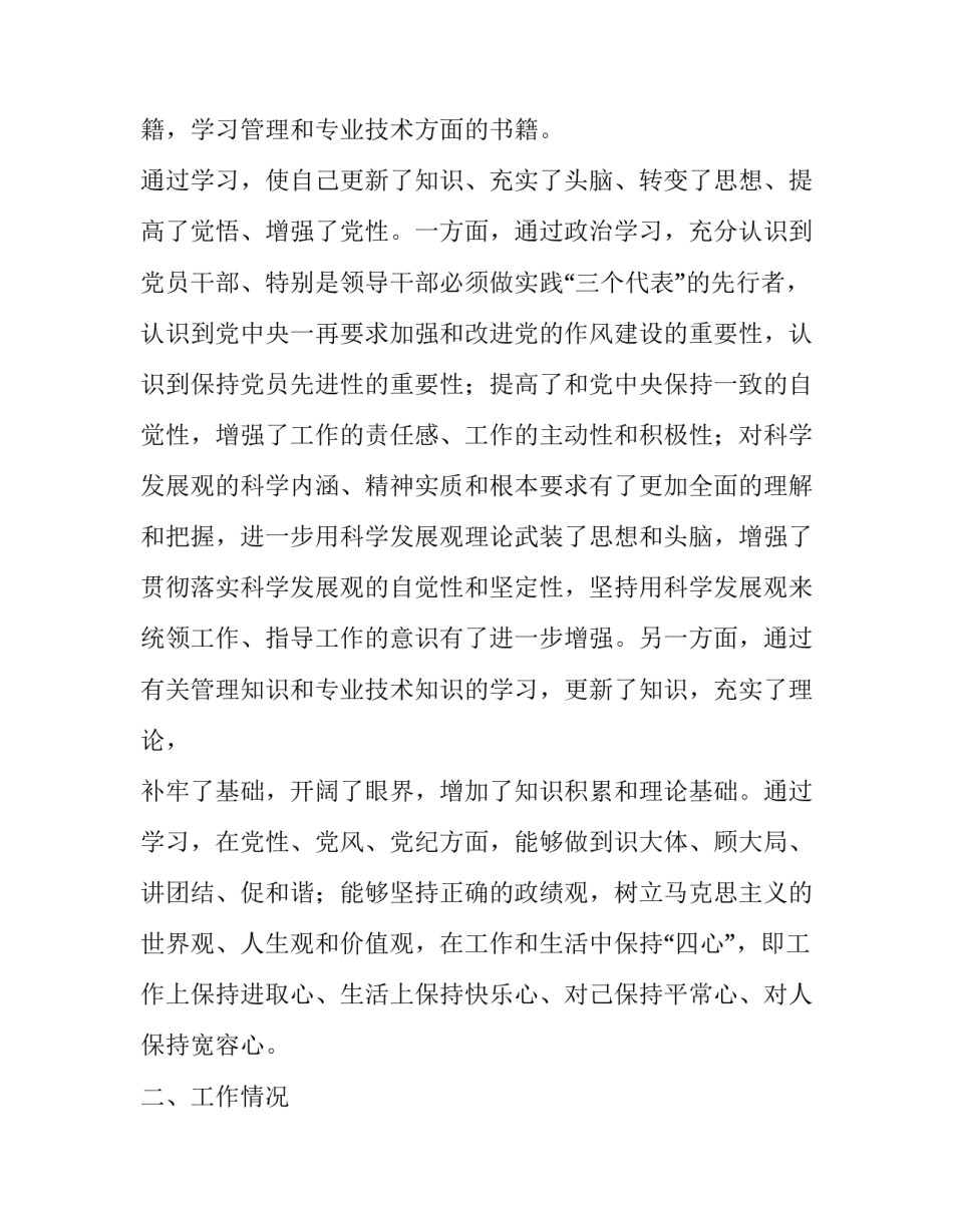 工程项目书记述职报告 项目书记述职报告一岗双责(3篇)_第2页
