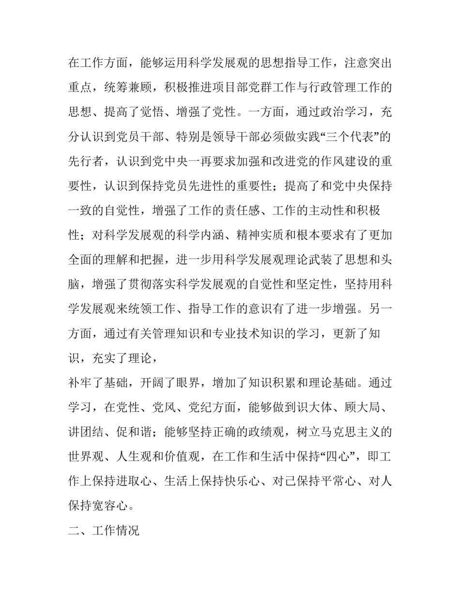 工程项目书记述职报告 项目书记述职报告一岗双责(3篇)_第3页