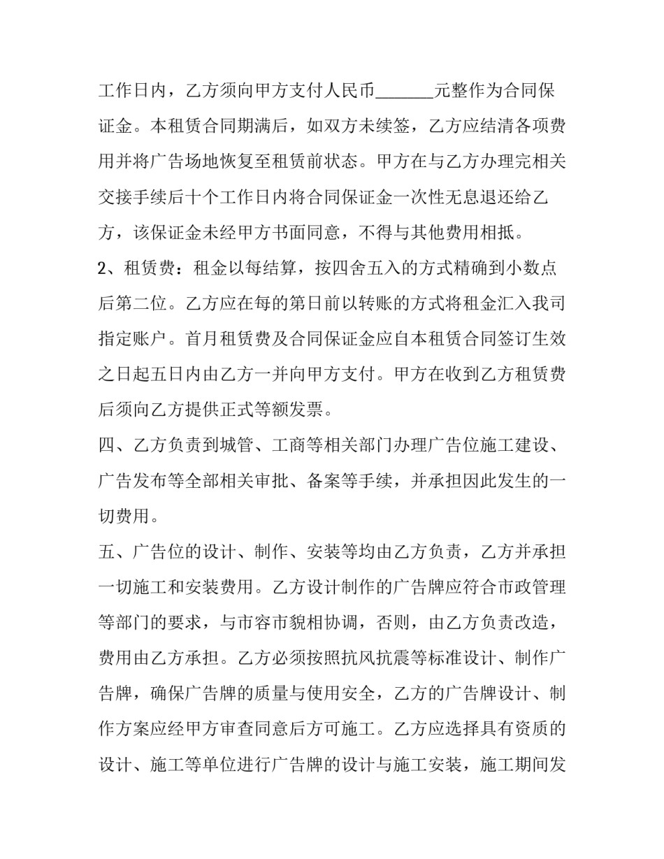 2023年广告位租赁合同变更条款(三篇)_第2页