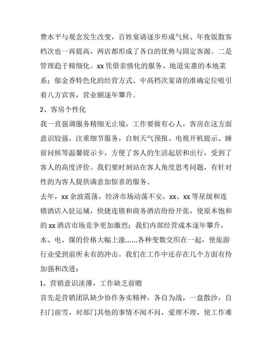 餐饮企业年会发言稿(3篇)_第2页