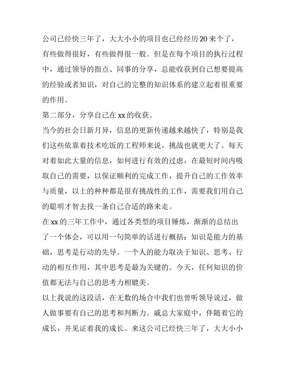 公司年会员工发言稿(十二篇)_第2页