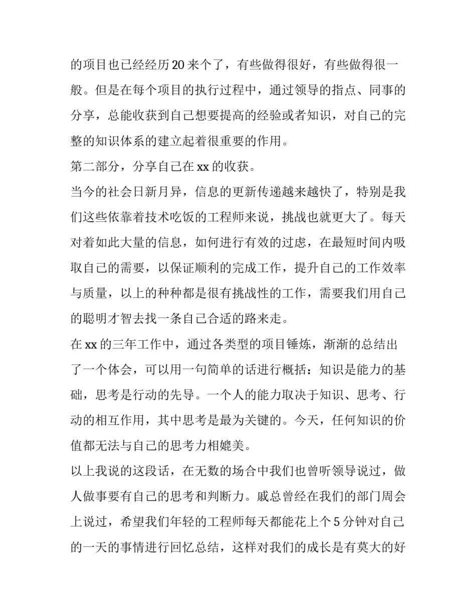 公司年会员工发言稿(十二篇)_第3页