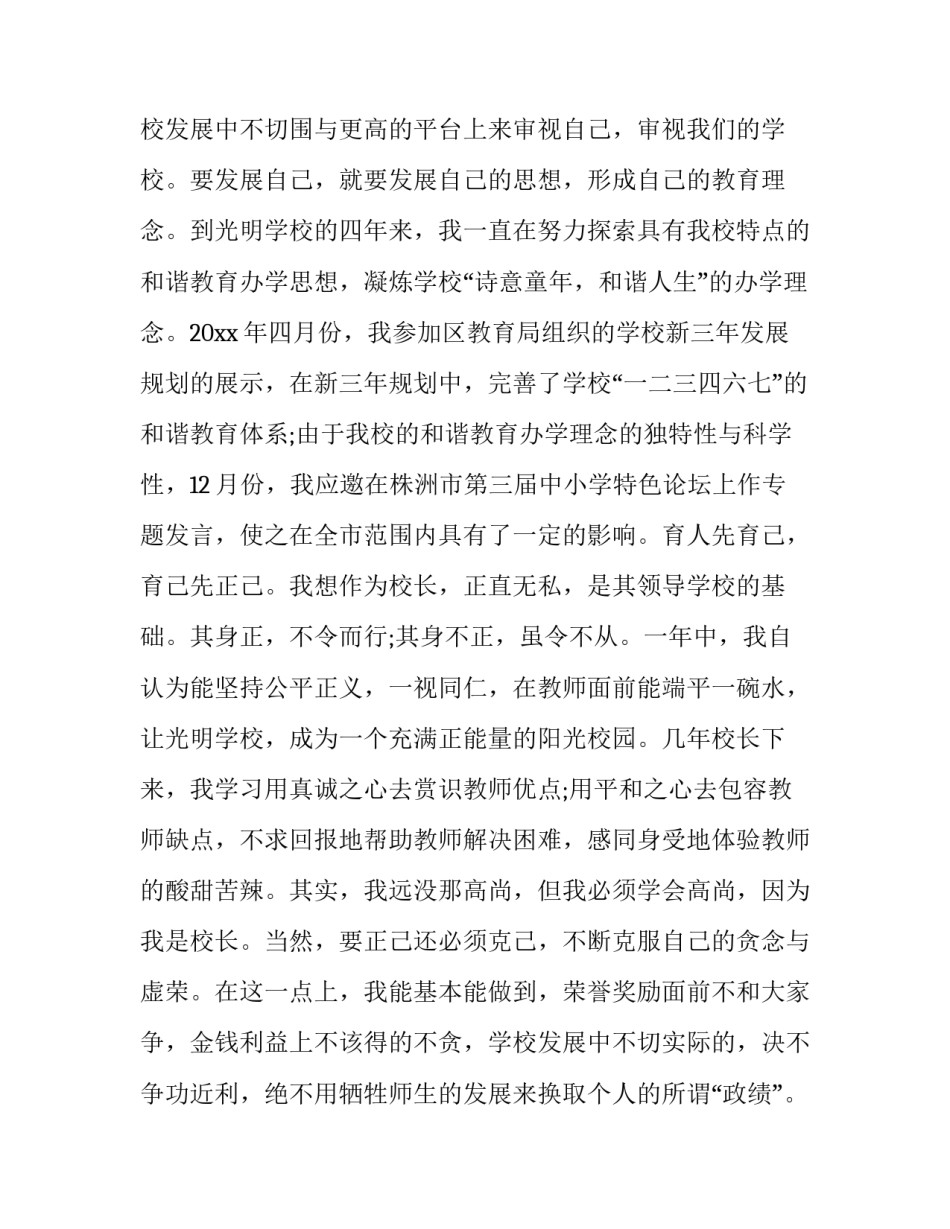 校长述职报告 校长述职报告题目新颖一点(十九篇)_第3页