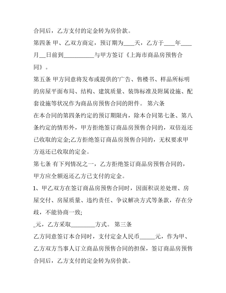 房屋租凭定金合同(十四篇)_第2页