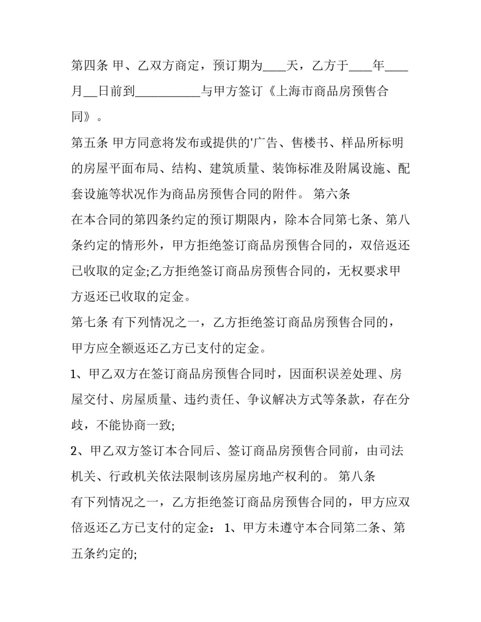 房屋租凭定金合同(十四篇)_第3页