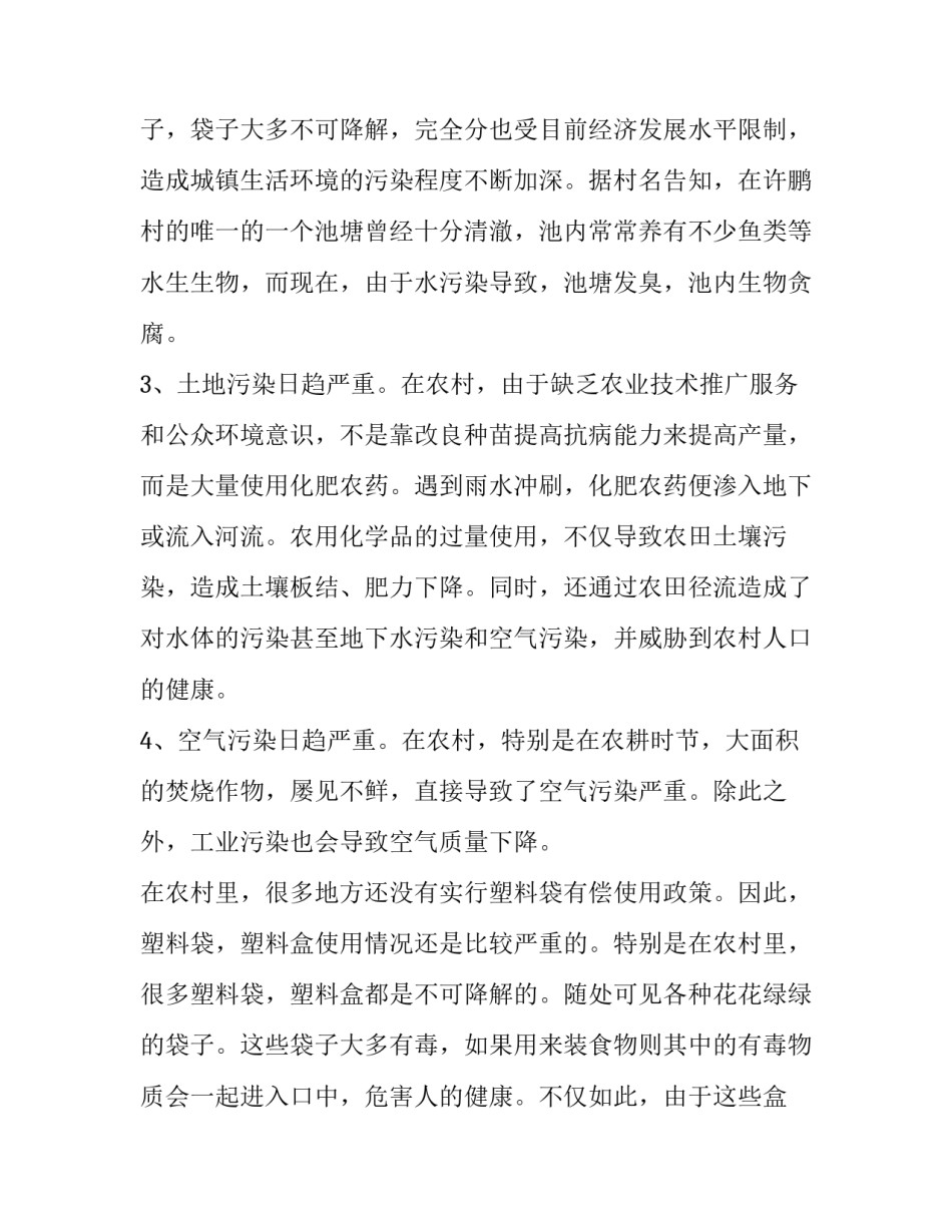 最新白色污染调查报告内容(汇总14篇)_第3页