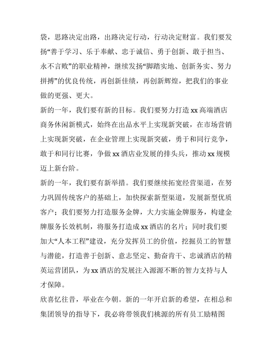 餐饮企业年会发言稿简短 餐饮企业年会致辞(3篇)_第2页