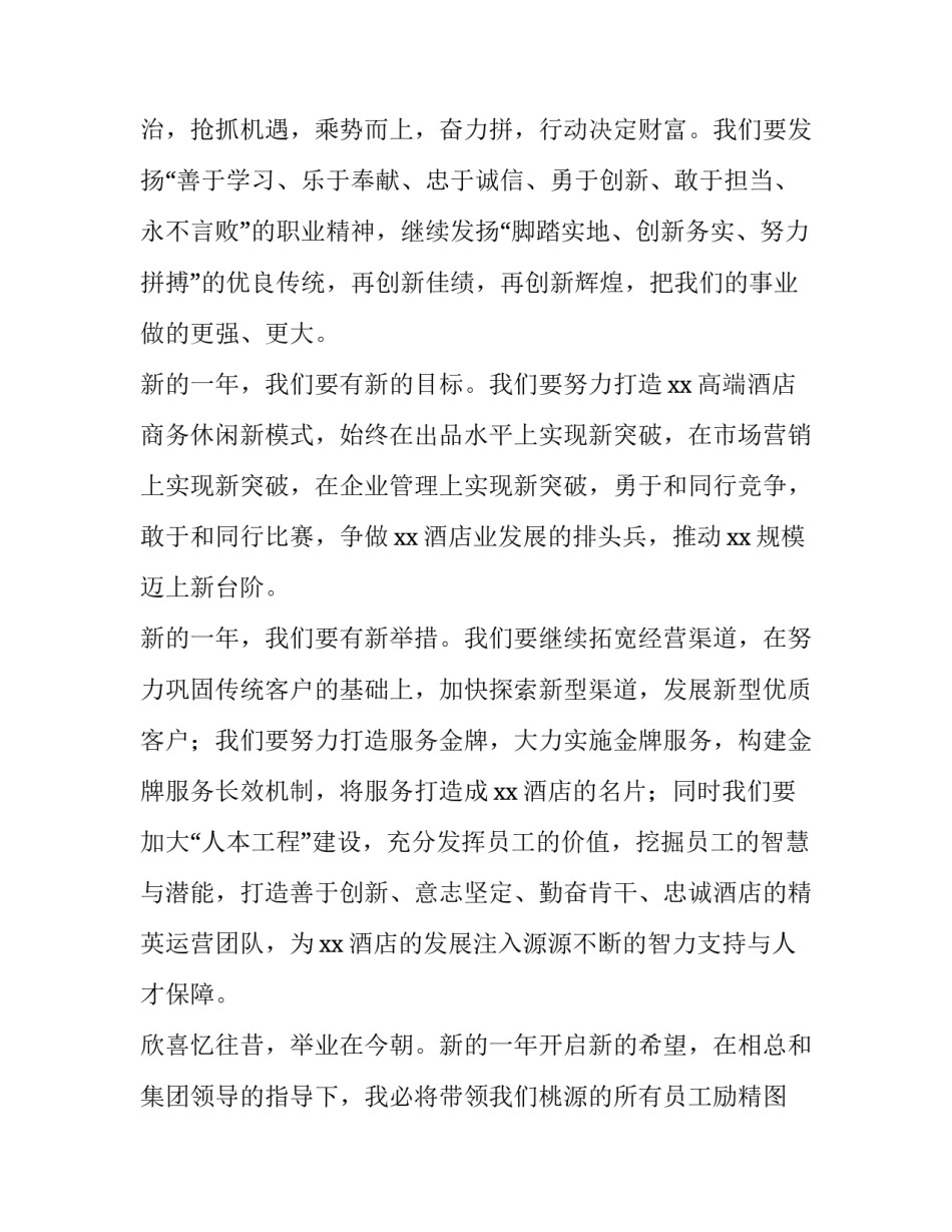 餐饮企业年会发言稿简短 餐饮企业年会致辞(3篇)_第3页