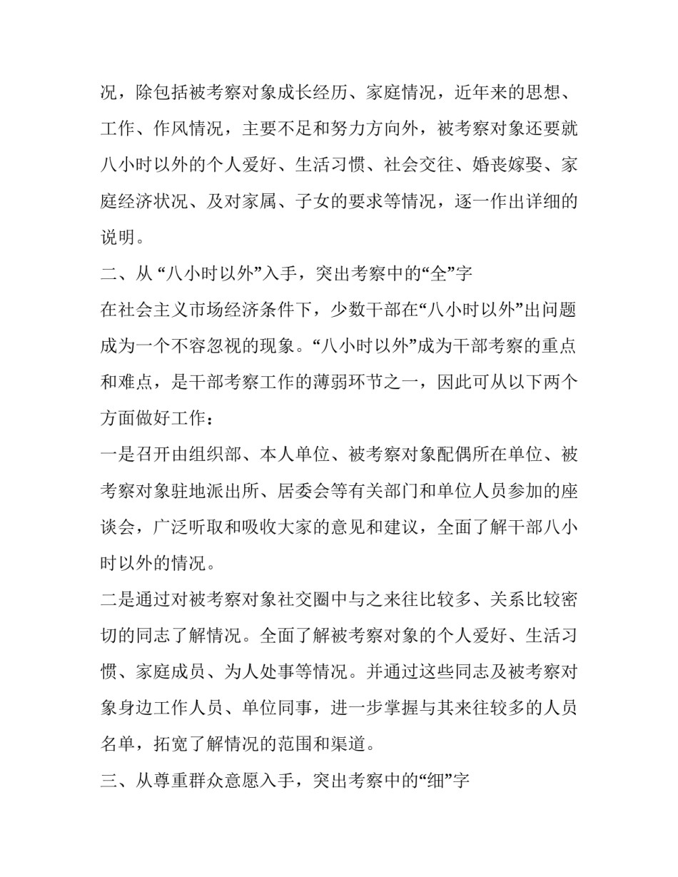 浅谈干部平级调整中的考察工作报告_第3页