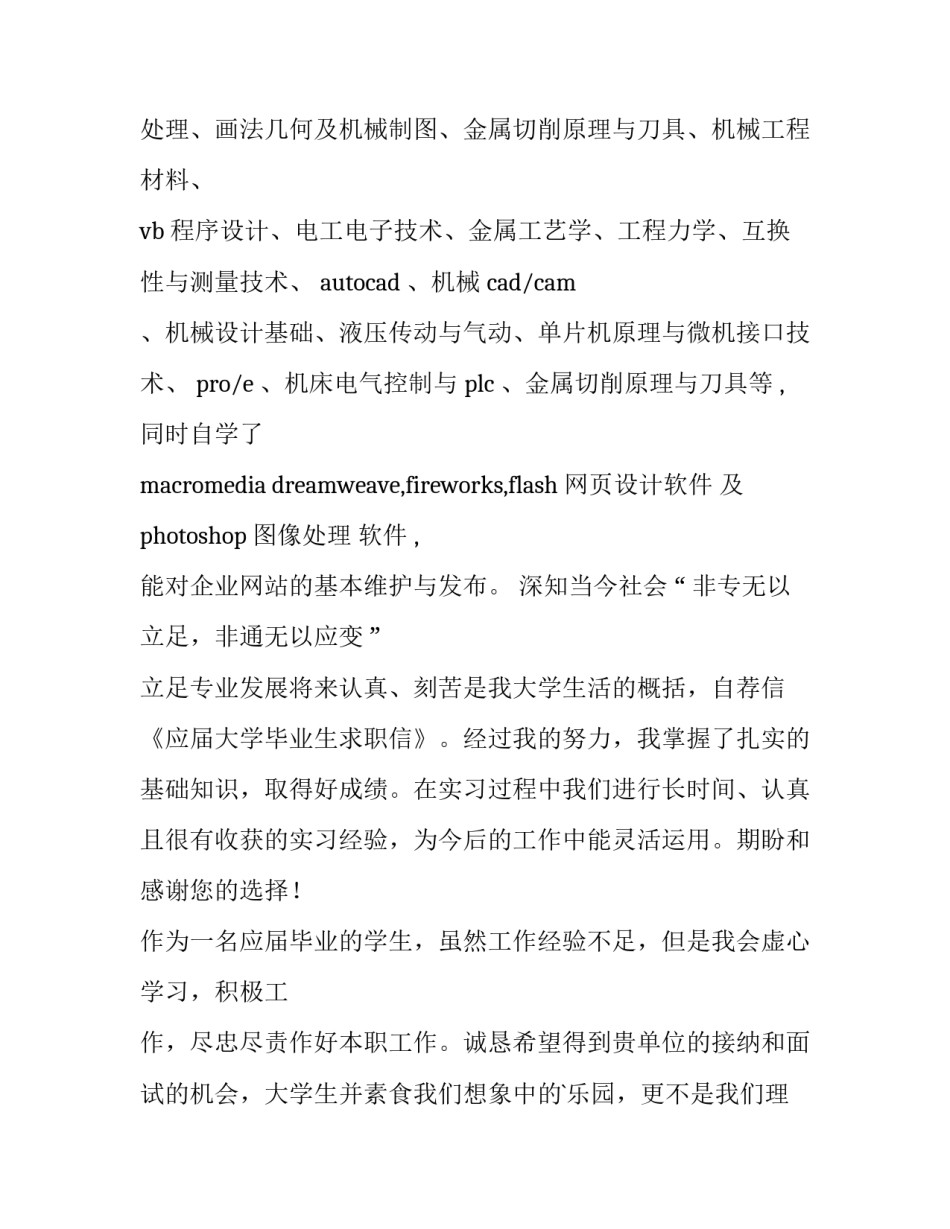 大学毕业求职信200字 大学毕业求职信800字(十四篇)_第2页