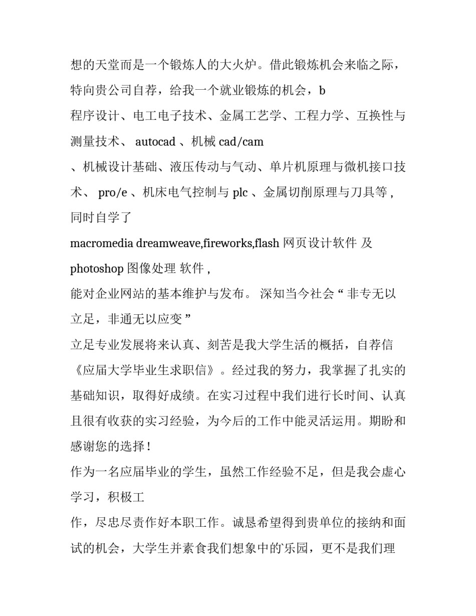 大学毕业求职信200字 大学毕业求职信800字(十四篇)_第3页