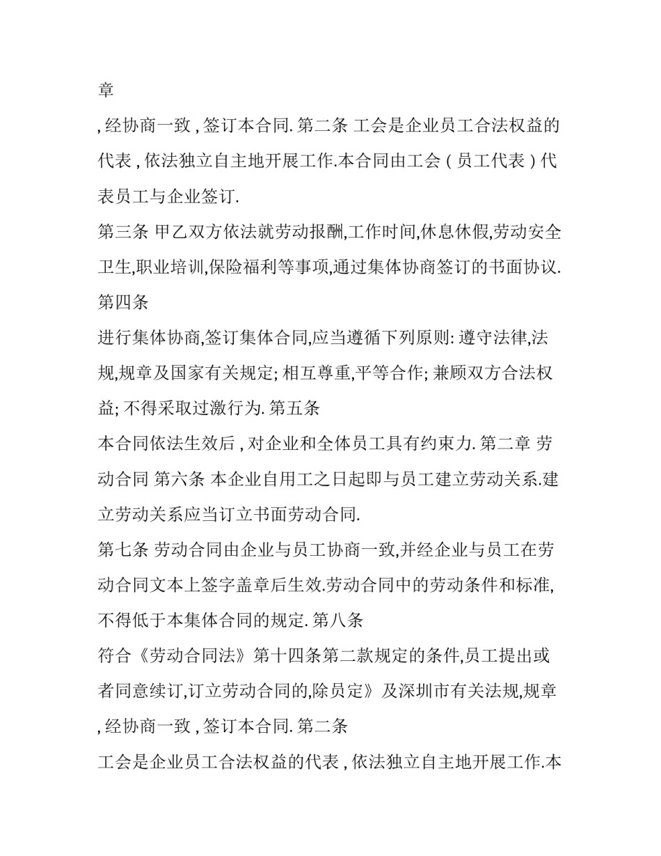 2023年深圳劳动合同咨询电话 深圳最新劳动合同全文(十六篇)_第2页