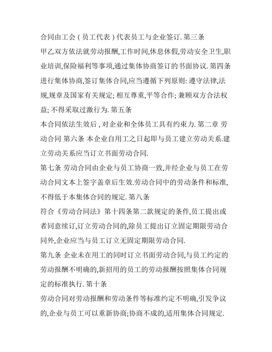 2023年深圳劳动合同咨询电话 深圳最新劳动合同全文(十六篇)_第3页
