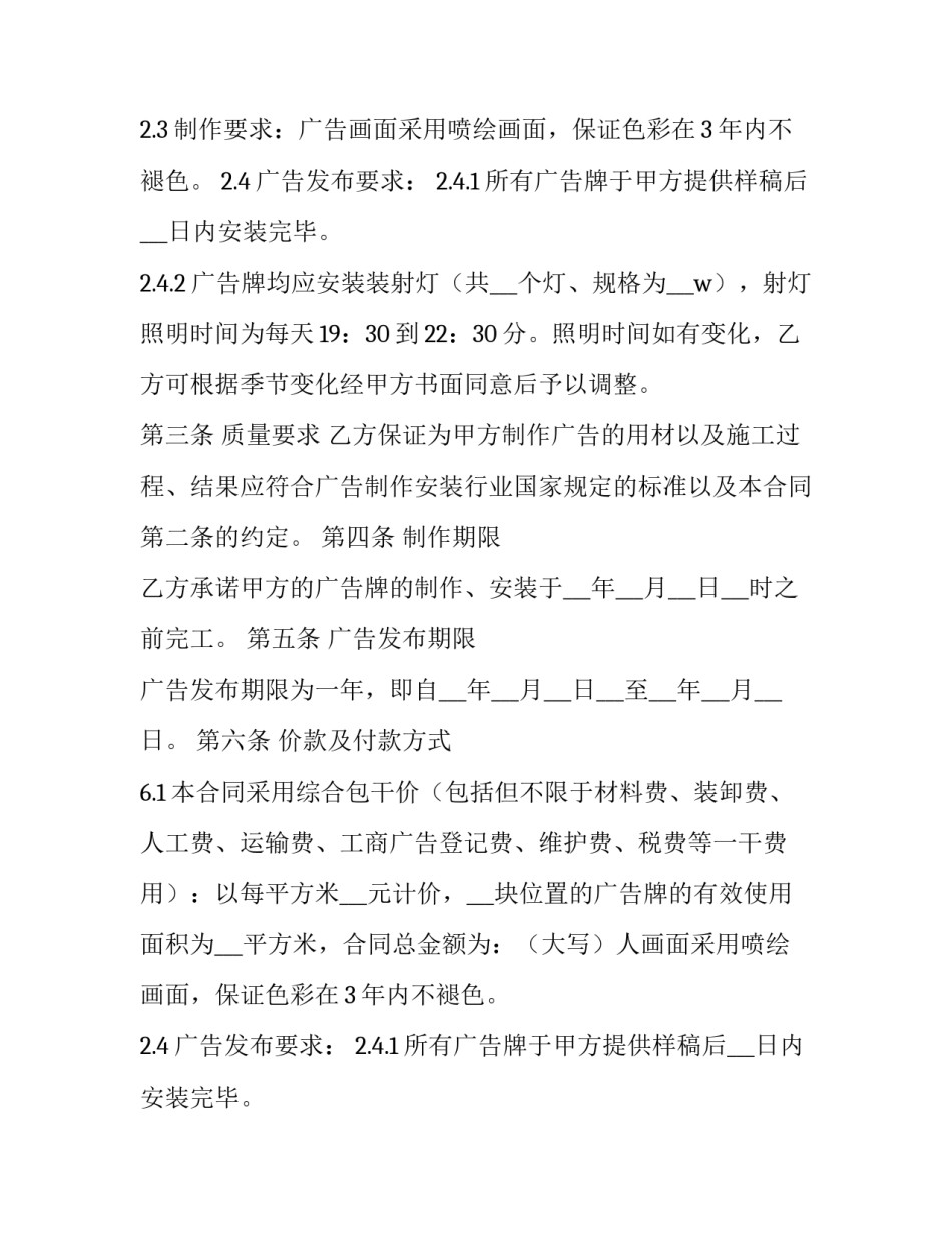 最新广告牌安装合同书 广告牌安装(24篇)_第2页