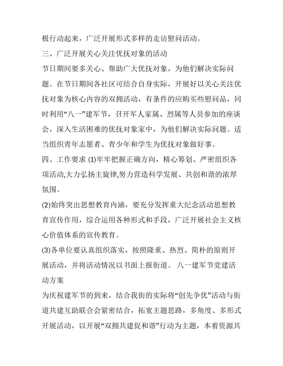 八一建军节党建活动方案_第2页