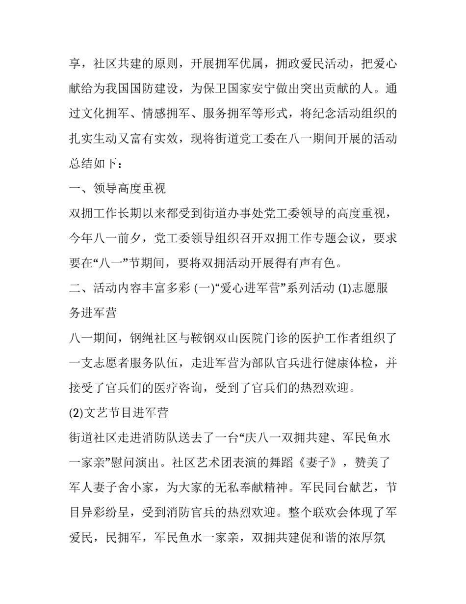 八一建军节党建活动方案_第3页
