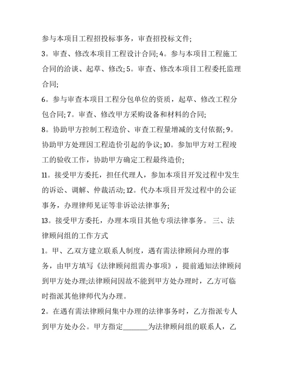 2023年服务招聘合同协议书 双方协议,招聘协议(四篇)_第3页