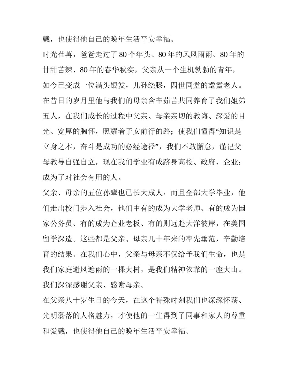 生日宴会开席致辞(汇总8篇)_第2页